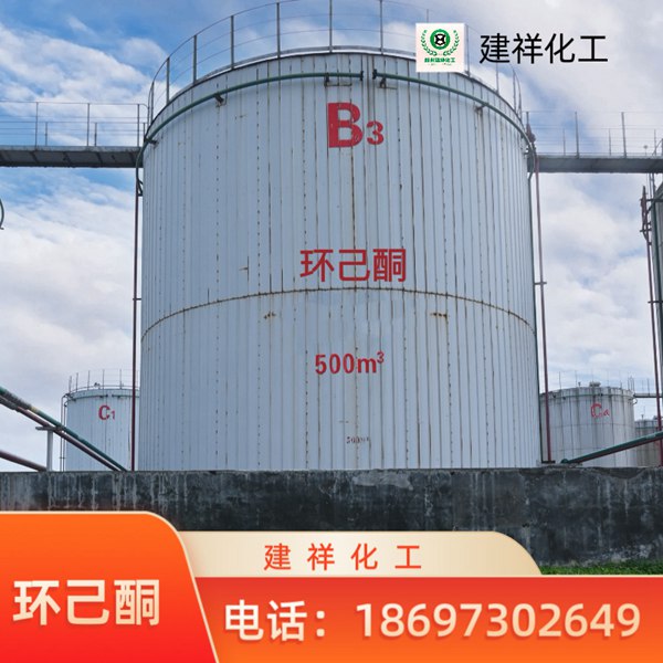 環己酮批發